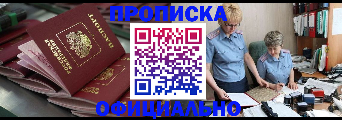 прописка от собственника в Кстово
