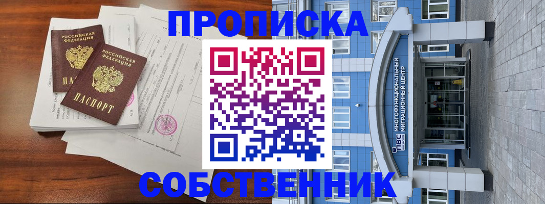 временная регистрация собственник в Кстово